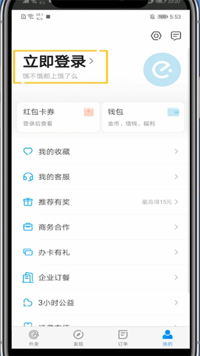支付宝饿了么切换账号的方法教程截图