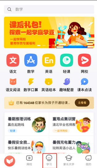 一起学布置作业的操作方法