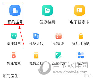 健康温州怎么预约挂号 操作方法详解