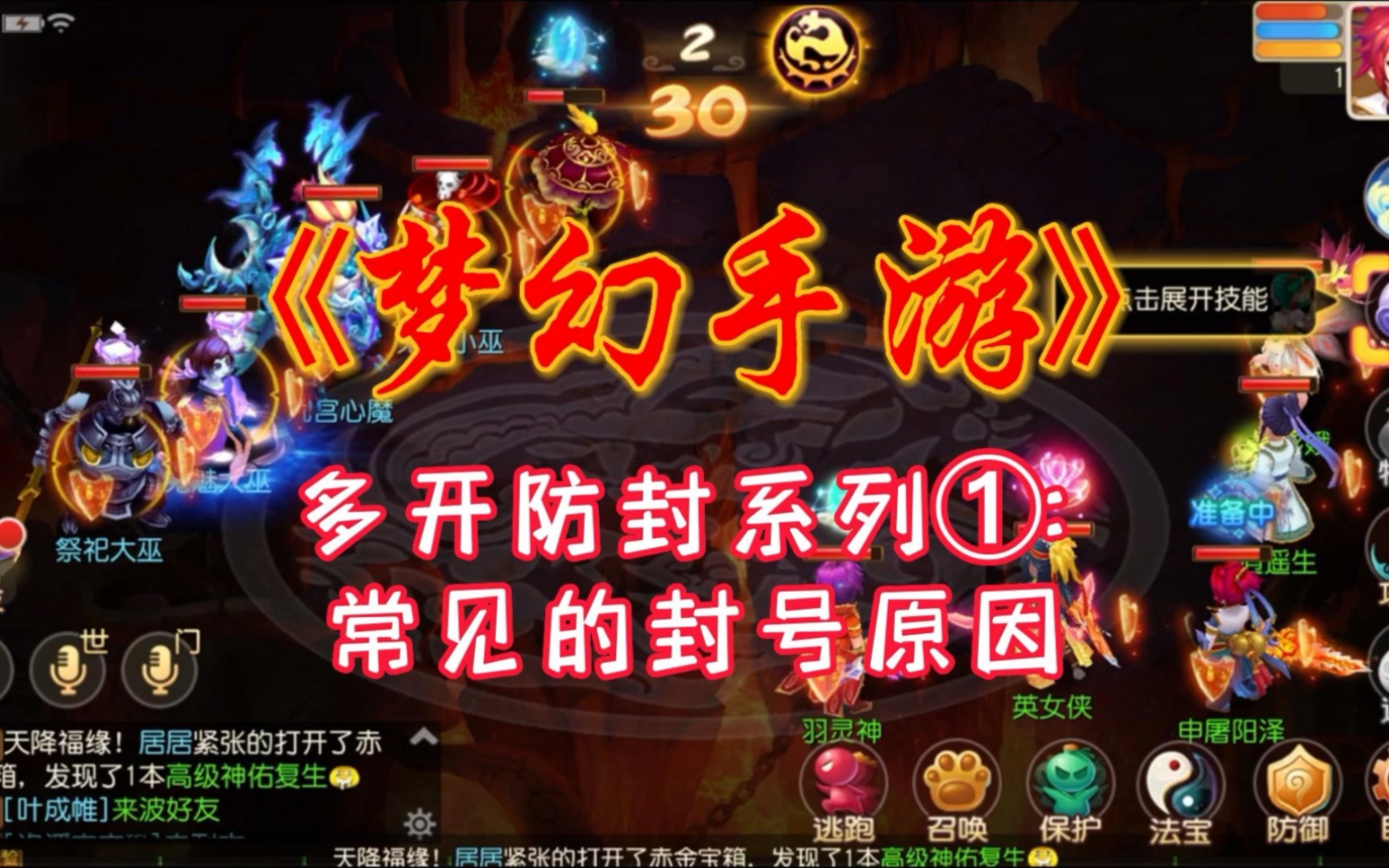 梦幻西游手游防封办法是什么 为什么梦幻西游开俩窗口就那么卡