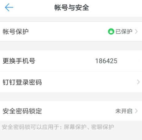 钉钉APP快速注销的具体操作截图