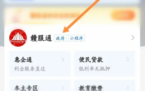 赣服通如何买学平险 赣服通学平险购买教程