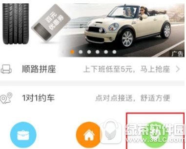 嘀嗒出行怎样预约车 嘀嗒出行预约车图文教程讲解