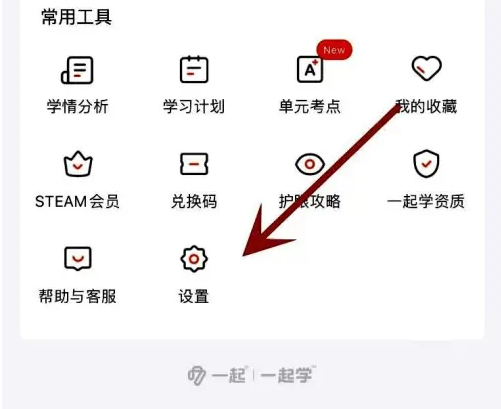 一起学设置学历的操作方法