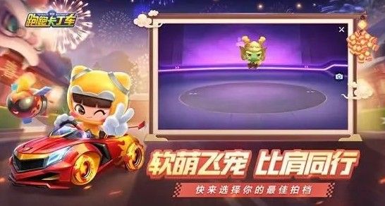跑跑卡丁车手游神龙斗士怎样得？飞行宠物神龙斗士获取方法详解[多图]图片3
