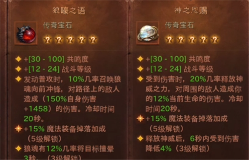 暗黑破坏神不朽死灵法师传奇宝石推荐图6