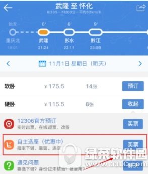 高铁管家怎么自主选座 高铁管家自主选座办法
