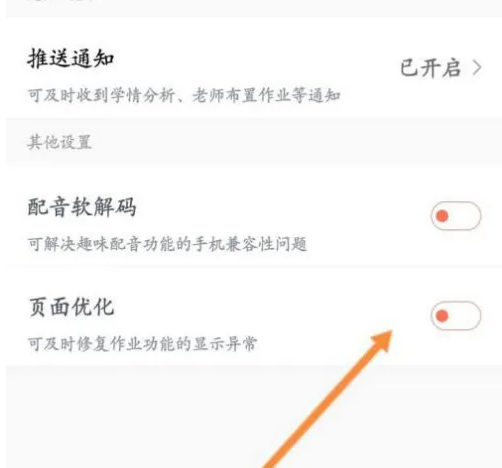 一起学开启页面优化的操作方法