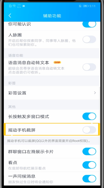 qq进行截图操作方法截图