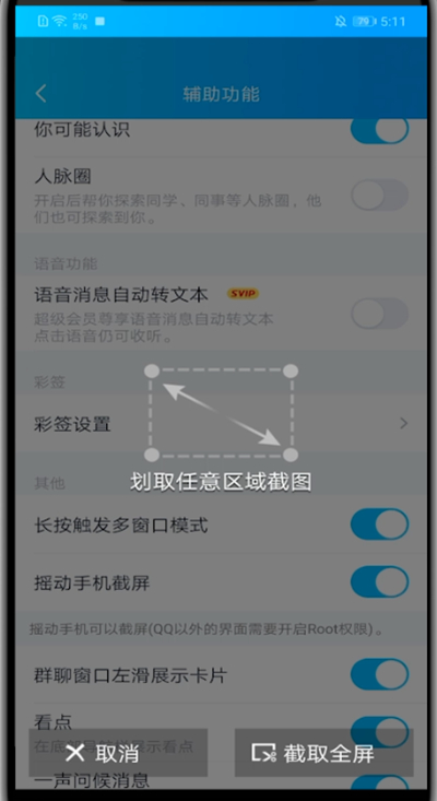 qq进行截图操作方法截图