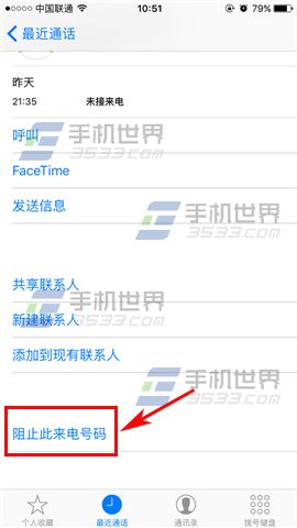 iPhone7黑名单怎么添加？