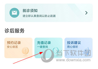 临沂市人民医院如何查询缴费记录 查询方法介绍