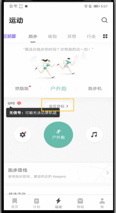keep中创建跑步路线的详细步骤截图