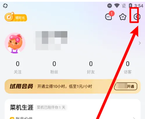 菜鸡app怎么删存档 菜机app清除缓存图片和日志文件教程