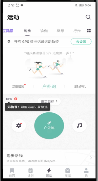 keep看配速的简单方法截图