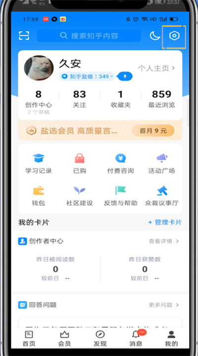 知乎中解绑手机号的方法步骤截图