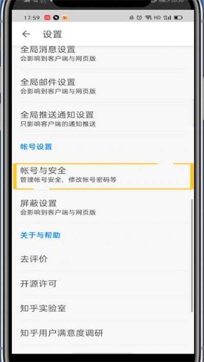 知乎中解绑手机号的方法步骤截图