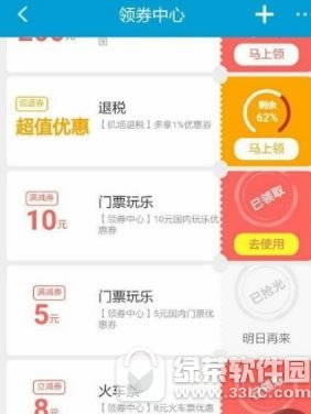 携程旅行优惠券怎样领取 携程旅行优惠券领取图文教程