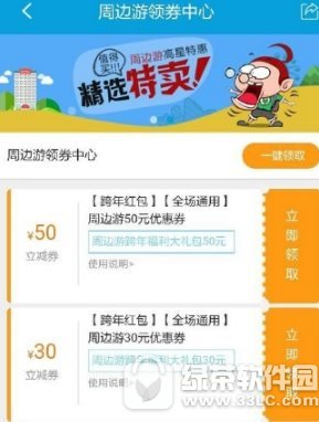 携程旅行优惠券怎么领取 携程旅行优惠券领取图文教程2