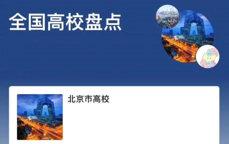 虎扑全国高校评分入口最新地址分享