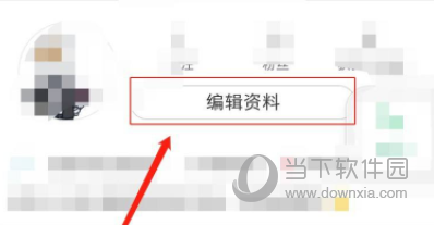 小红书怎么修改性别 个人信息编辑方法
