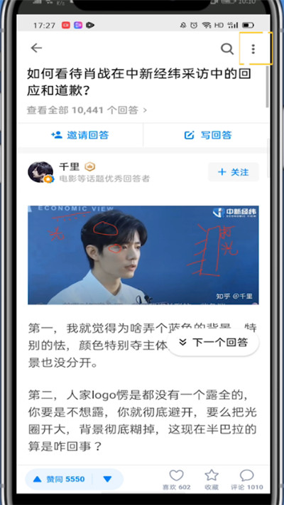 知乎中复制文字的方法步骤截图