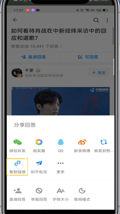 知乎中复制文字的方法步骤截图