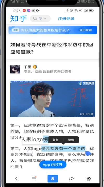知乎中复制文字的方法步骤截图