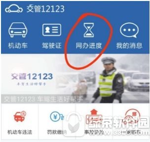 交管12123怎样取消考试预约 交管12123取消考试预约图文教程讲解