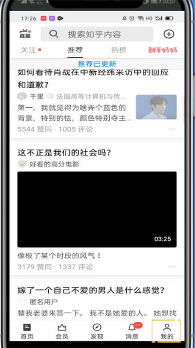 知乎查看点了红心的文章方法截图