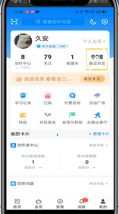 知乎查看点了红心的文章方法截图