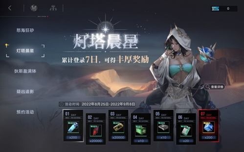 无期迷途怒海狂砂怎么玩 活动玩法攻略