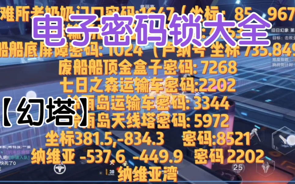 幻塔雨岛密码是什么 如何才能学习好office软件