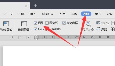 Word标尺工具如何使用 Word标尺工具使用方法