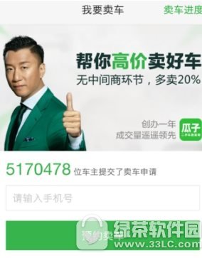 瓜子二手车如何卖车 瓜子二手车卖车流程介绍2