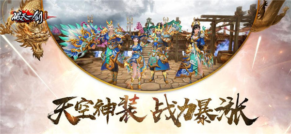 破天一剑手游怎么交易物品  破天一剑手游交易物品方法