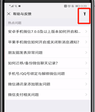 微信里中修复聊天记录的方法步骤截图