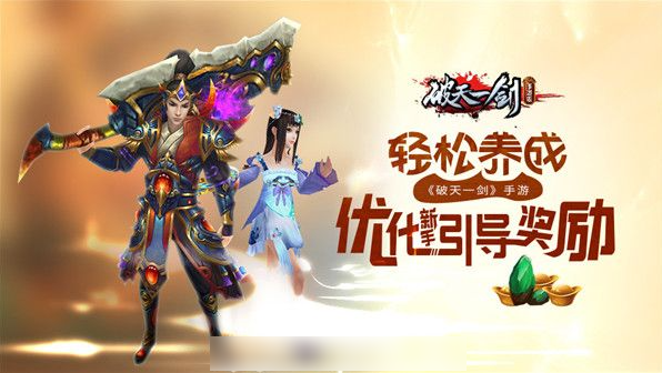 破天一剑手游怎么获得火龙之息  破天一剑手游获得火龙之息方法