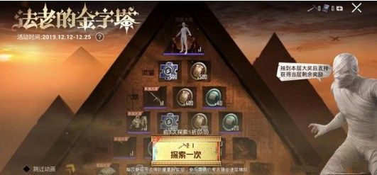 和平精英法老的金字塔奖励是什么？法老的金字塔1-8层大奖一览[视频][多图]图片2