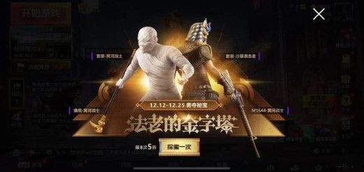 和平精英法老的金字塔奖励是什么？法老的金字塔1-8层大奖一览