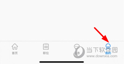 闪职网APP怎么修改自己个人信息 更改方法介绍