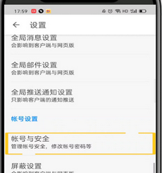 知乎解绑手机号的方法步骤截图