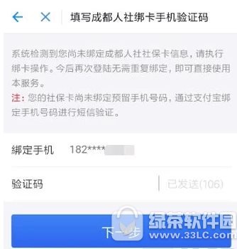 支付宝如何绑定社保卡 支付宝绑定社保卡方法2