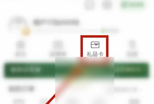 华润万家app怎么绑定苏果卡 华润万家app绑定礼品卡方法