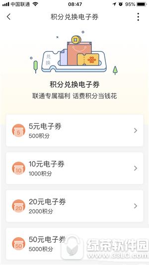 沃钱包怎样领取电子券 沃钱包电子券领取办法介绍