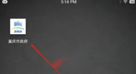 渝快办怎么办理生育服务证 重庆市政府app办理准生证方法