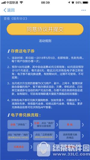 沃钱包怎么领取电子券 沃钱包电子券领取方法介绍2