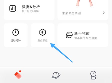 当燃怎么设置重点部位 对部位进行针对性练习