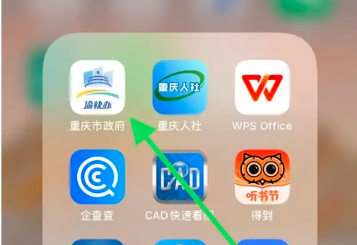 渝快办怎么*认证 重庆市政府app完善个人认证方法