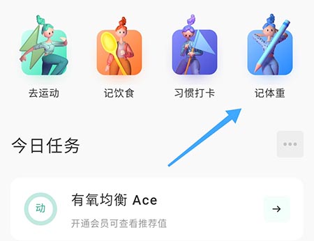 当燃怎么查看历史体重 了解自己体重的变化